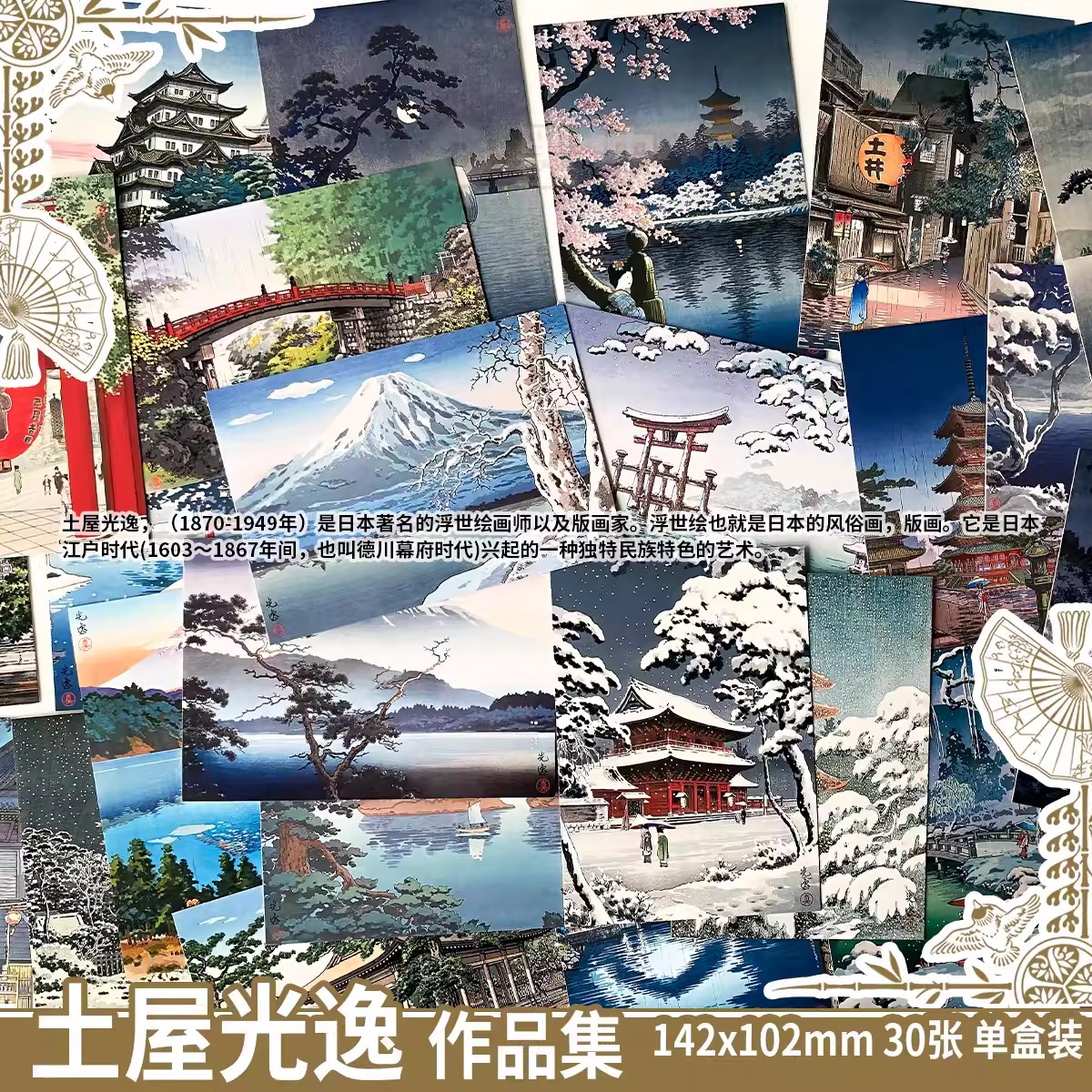 Photography Journal - 30 Pcs/Set Japanese Tsuchiya Koitsu Painting